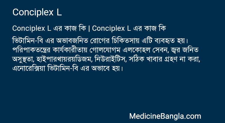 Conciplex L এর কাজ Conciplex L in Bangla