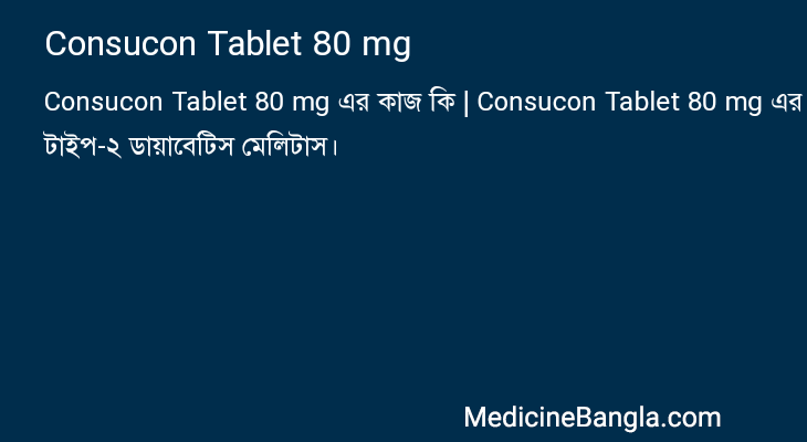 Consucon Tablet 80 mg এর কাজ Consucon Tablet 80 mg in Bangla