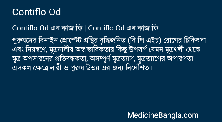 Contiflo Od এর কাজ Contiflo Od in Bangla