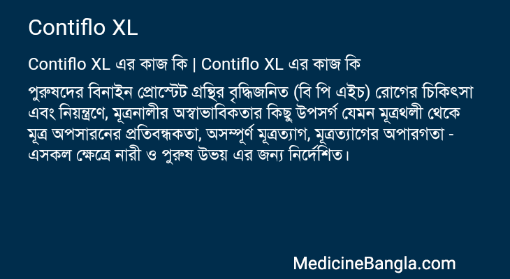 Contiflo XL in Bangla