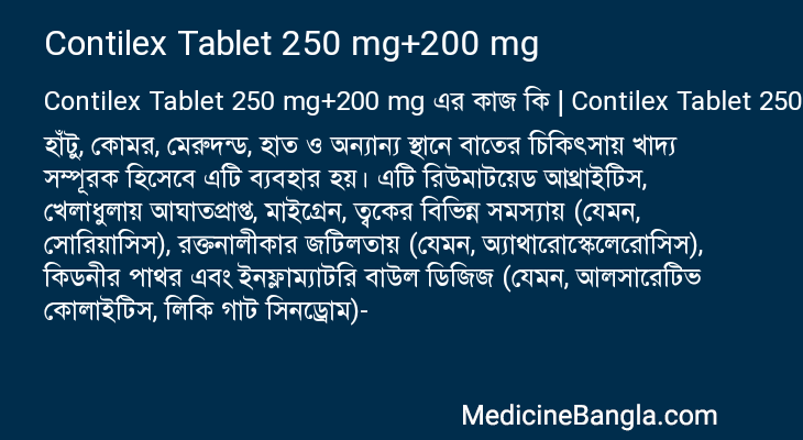 Contilex Tablet 250 mg+200 mg in Bangla