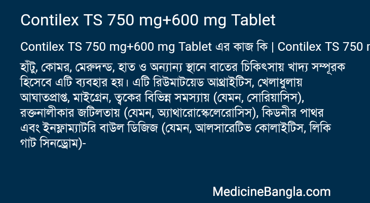 Contilex TS 750 mg+600 mg Tablet in Bangla