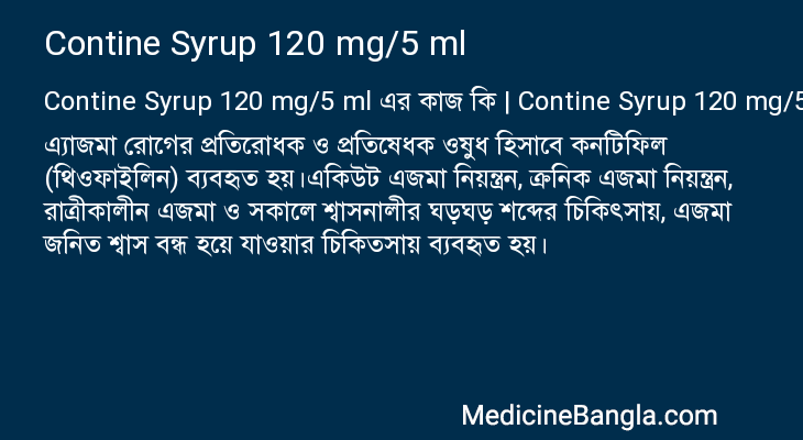 Contine Syrup 120 mg/5 ml এর কাজ Contine Syrup 120 mg/5 ml in Bangla