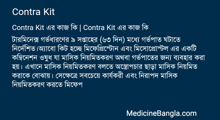 Contra Kit এর কাজ Contra Kit in Bangla
