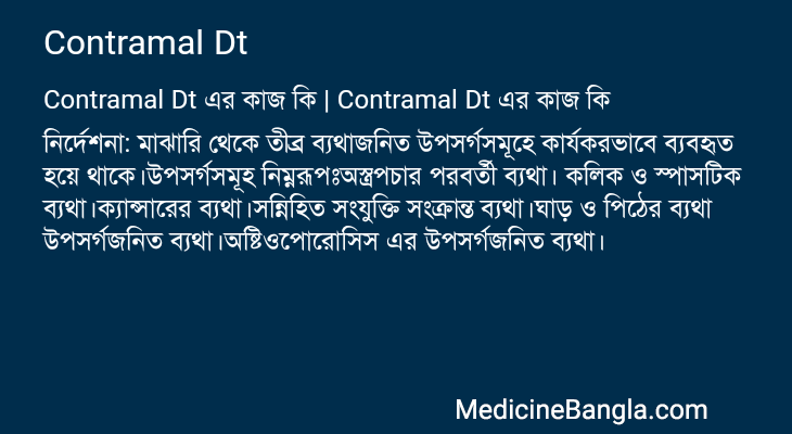 Contramal Dt এর কাজ Contramal Dt in Bangla