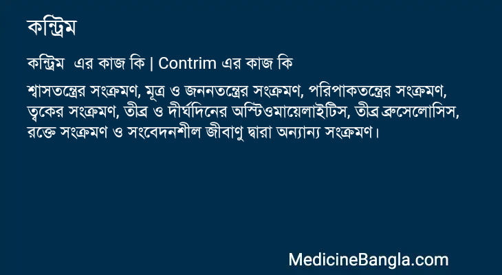 কন্ট্রিম এর কাজ কন্ট্রিম in Bangla