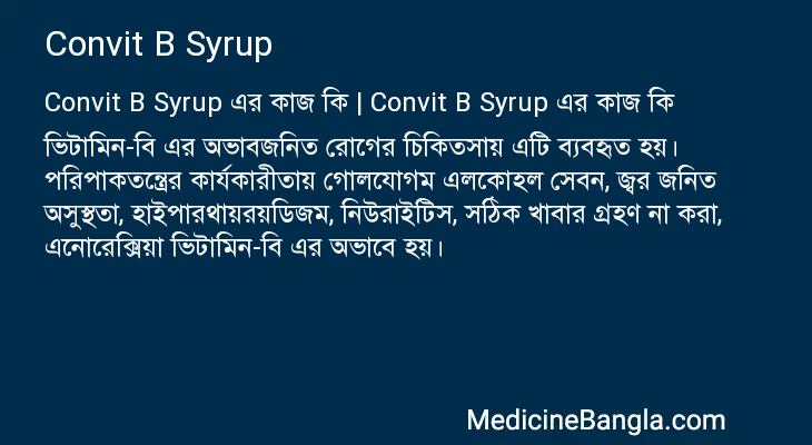 Convit B Syrup এর কাজ Convit B Syrup in Bangla