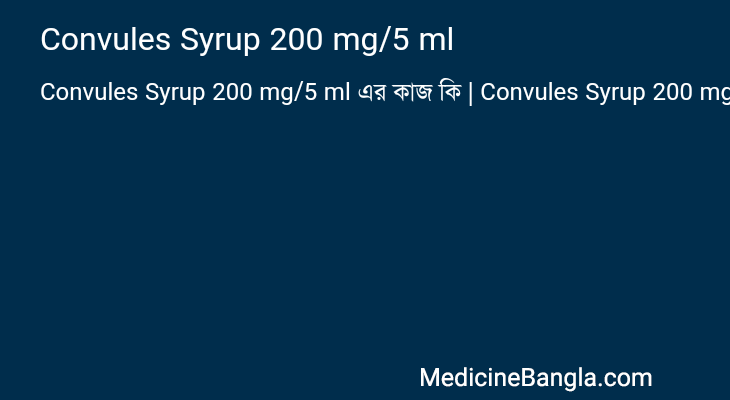 Convules Syrup 200 mg/5 ml এর কাজ Convules Syrup 200 mg/5 ml in Bangla