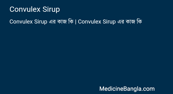 Convulex Sirup এর কাজ Convulex Sirup in Bangla
