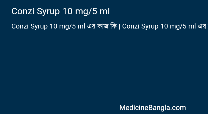 Conzi Syrup 10 mg/5 ml এর কাজ Conzi Syrup 10 mg/5 ml in Bangla
