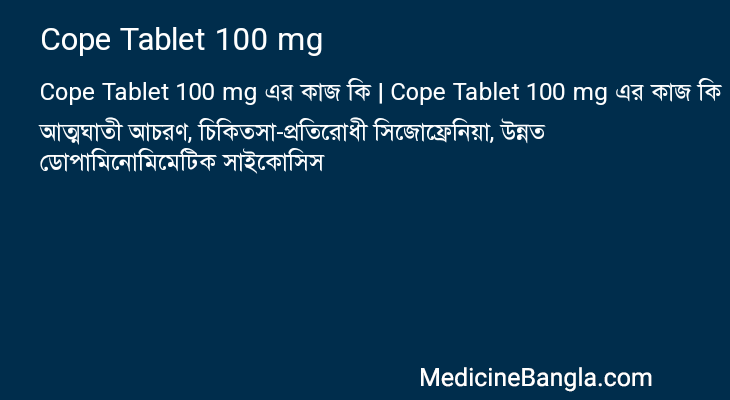 Cope Tablet 100 mg এর কাজ Cope Tablet 100 mg in Bangla