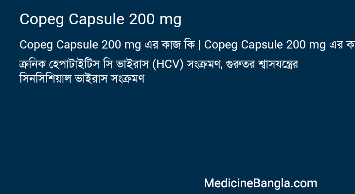 Copeg Capsule 200 mg এর কাজ Copeg Capsule 200 mg in Bangla