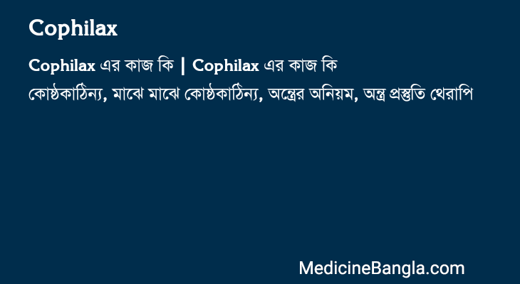Cophilax এর কাজ Cophilax in Bangla