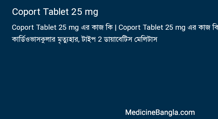 Coport Tablet 25 mg এর কাজ Coport Tablet 25 mg in Bangla
