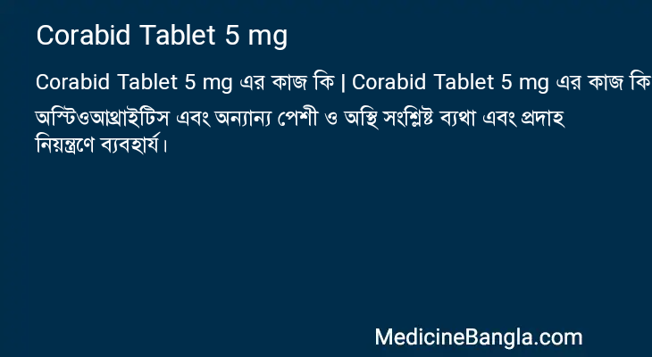 Corabid Tablet 5 mg এর কাজ Corabid Tablet 5 mg in Bangla