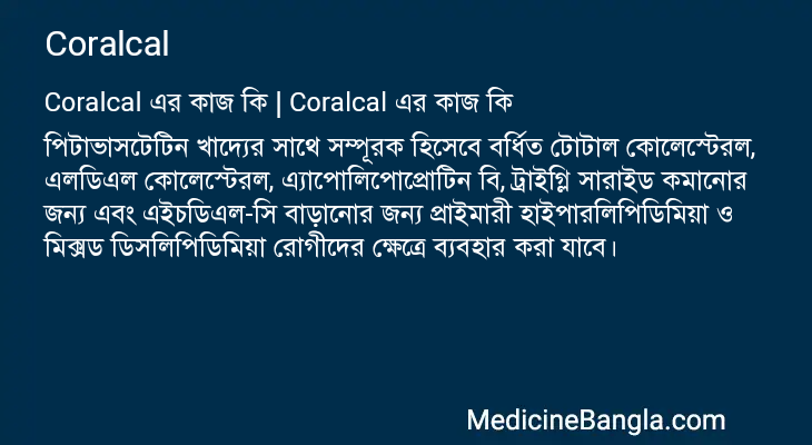 Coralcal এর কাজ Coralcal in Bangla