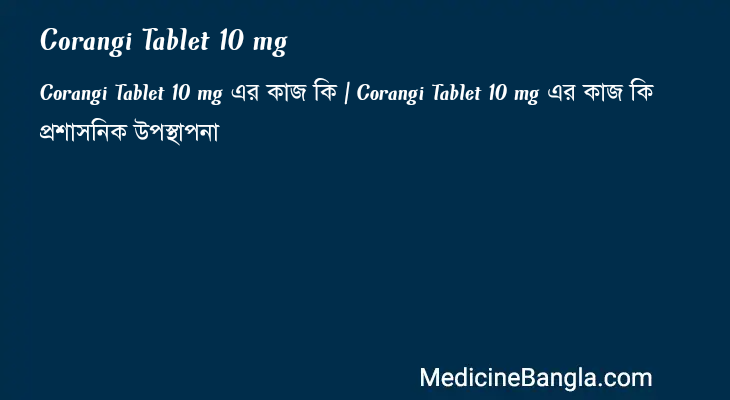 Corangi Tablet 10 mg এর কাজ Corangi Tablet 10 mg in Bangla