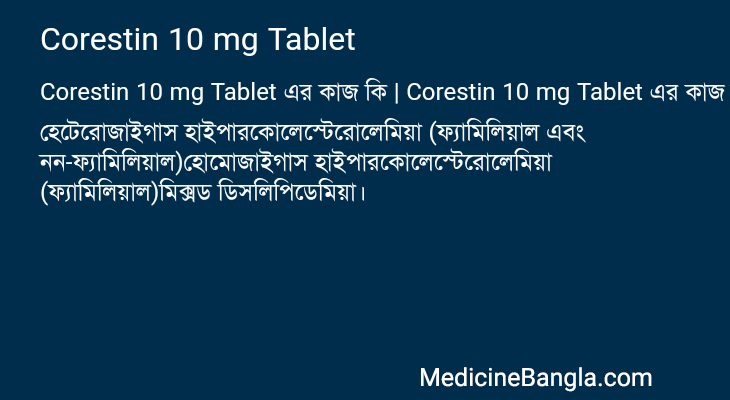 Corestin 10 mg Tablet এর কাজ Corestin 10 mg Tablet in Bangla