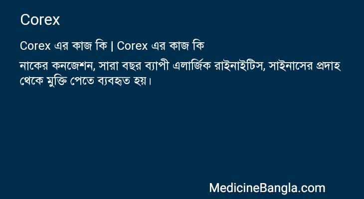Corex এর কাজ Corex in Bangla