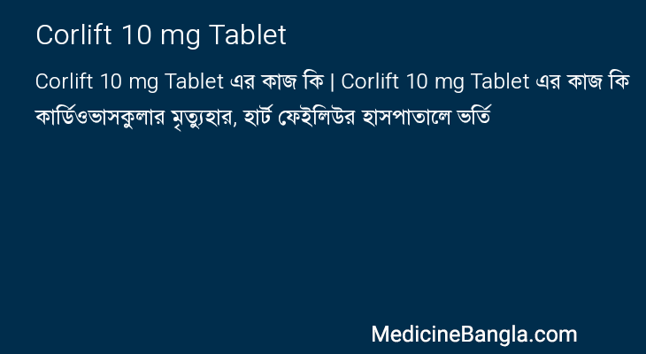 Corlift 10 mg Tablet এর কাজ Corlift 10 mg Tablet in Bangla