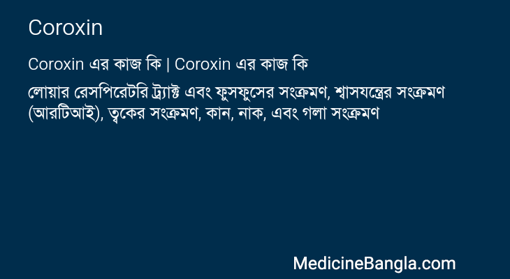 Coroxin এর কাজ Coroxin in Bangla