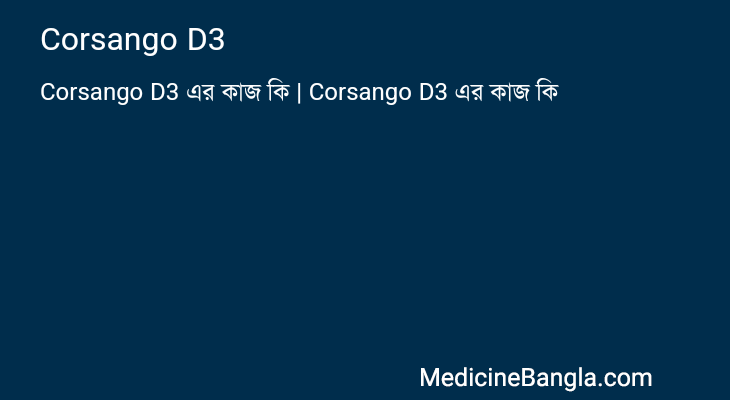 Corsango D3 এর কাজ Corsango D3 in Bangla