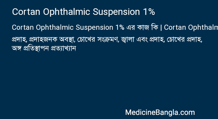 Cortan Ophthalmic Suspension 1% এর কাজ Cortan Ophthalmic Suspension 1% in Bangla
