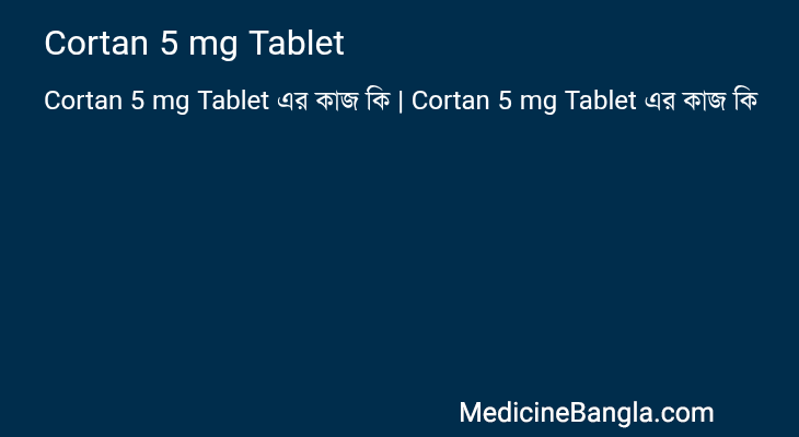 Cortan 5 mg Tablet এর কাজ Cortan 5 mg Tablet in Bangla