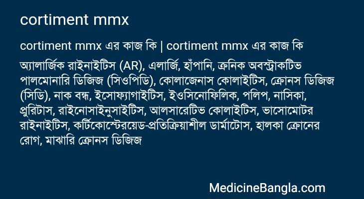 cortiment mmx এর কাজ cortiment mmx in Bangla