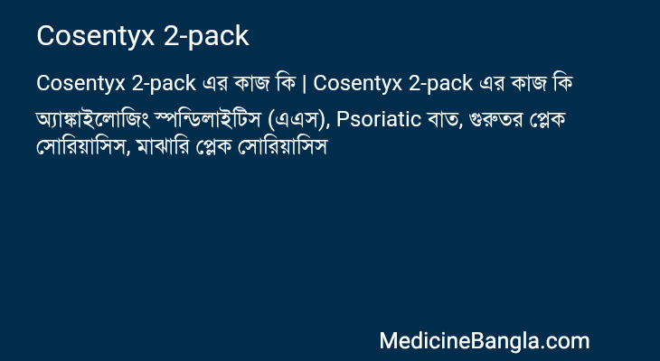 Cosentyx 2-pack এর কাজ Cosentyx 2-pack in Bangla