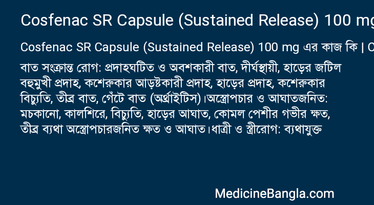 Cosfenac SR Capsule (Sustained Release) 100 mg এর কাজ Cosfenac SR Capsule (Sustained Release) 100 mg in Bangla