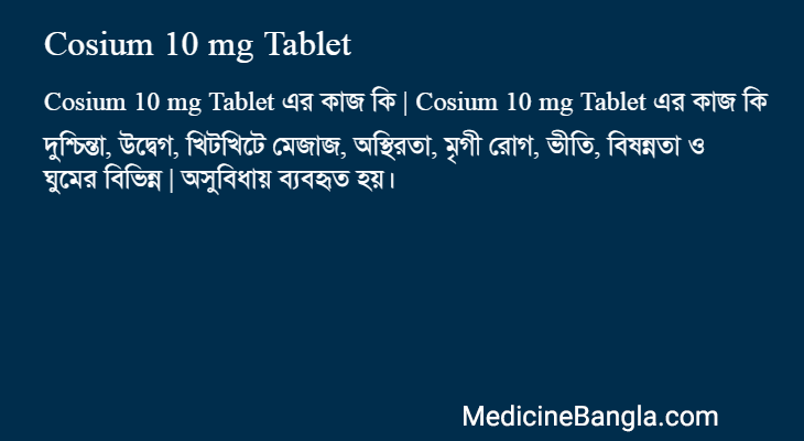 Cosium 10 mg Tablet এর কাজ Cosium 10 mg Tablet in Bangla