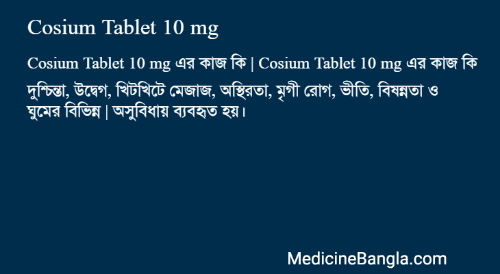 Cosium Tablet 10 mg এর কাজ Cosium Tablet 10 mg in Bangla