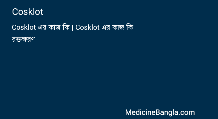 Cosklot in Bangla