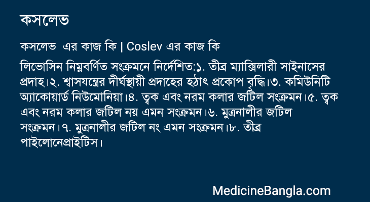 কসলেভ এর কাজ কসলেভ in Bangla