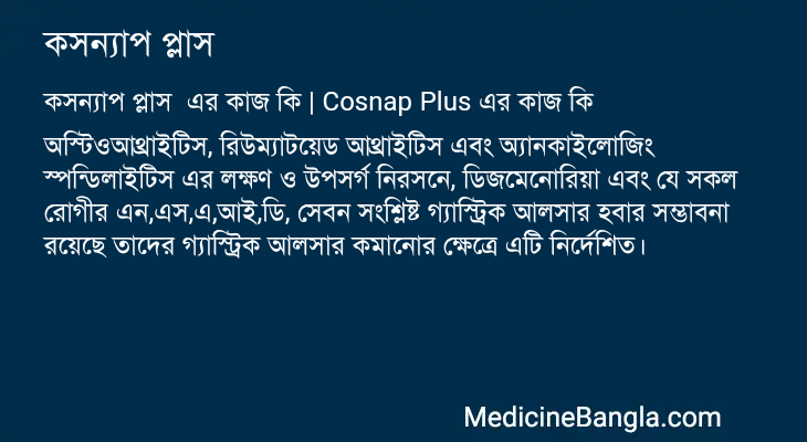কসন্যাপ প্লাস এর কাজ কসন্যাপ প্লাস in Bangla