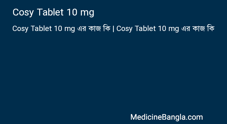 Cosy Tablet 10 mg এর কাজ Cosy Tablet 10 mg in Bangla