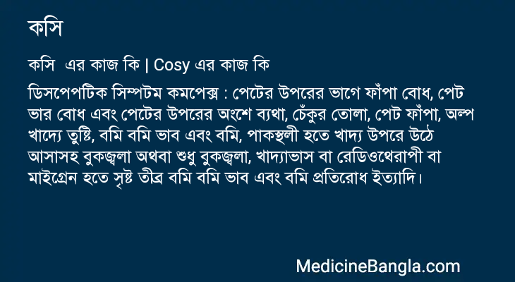 কসি এর কাজ কসি in Bangla