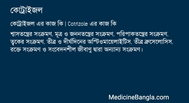 কোট্রাইজল এর কাজ কোট্রাইজল in Bangla