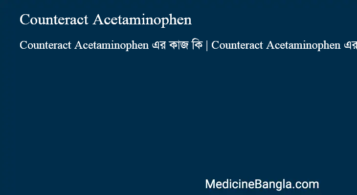 Counteract Acetaminophen এর কাজ Counteract Acetaminophen in Bangla