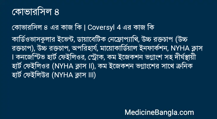 কোভারসিল ৪ এর কাজ কোভারসিল ৪ in Bangla