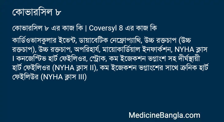 কোভারসিল ৮ এর কাজ কোভারসিল ৮ in Bangla