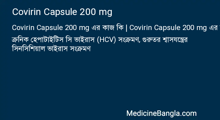 Covirin Capsule 200 mg এর কাজ Covirin Capsule 200 mg in Bangla