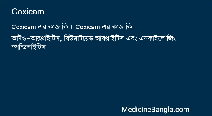 Coxicam এর কাজ Coxicam in Bangla