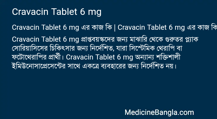 Cravacin Tablet 6 mg in Bangla