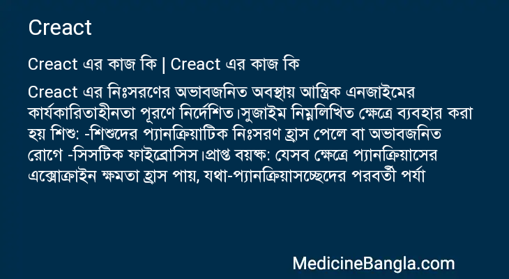 Creact এর কাজ Creact in Bangla