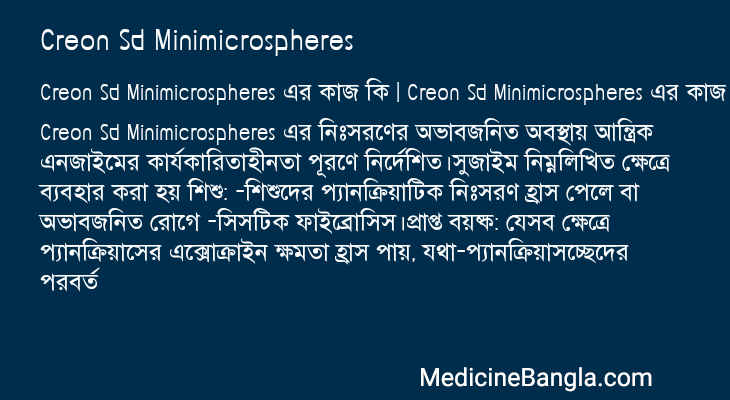 Creon Sd Minimicrospheres এর কাজ Creon Sd Minimicrospheres in Bangla