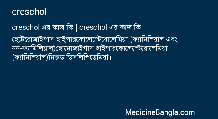creschol এর কাজ creschol in Bangla