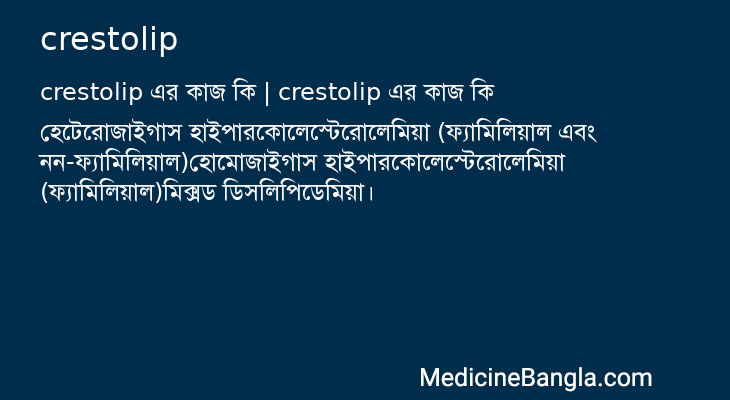 crestolip এর কাজ crestolip in Bangla