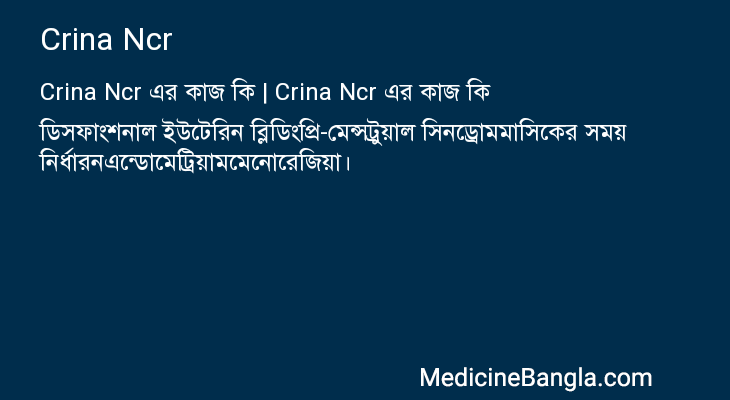 Crina Ncr এর কাজ Crina Ncr in Bangla